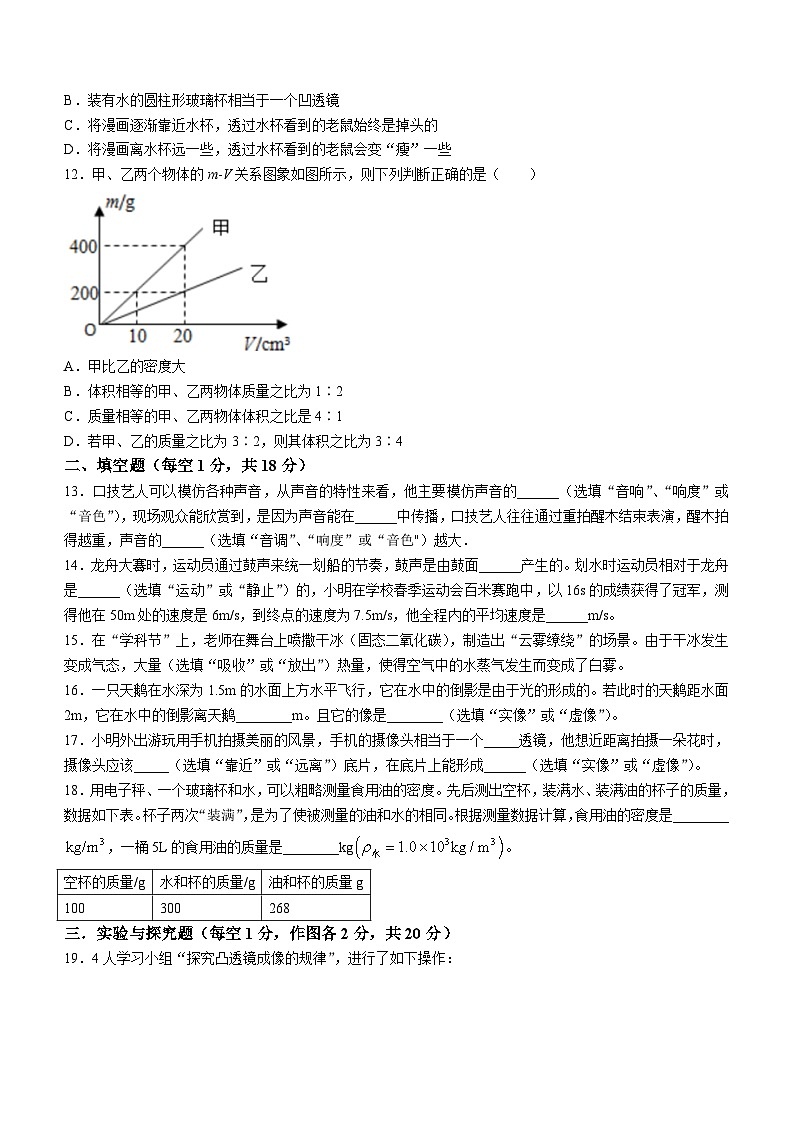 四川省泸州市合江县少岷初级中学2023-2024学年八年级下学期开学考试物理试题第3页