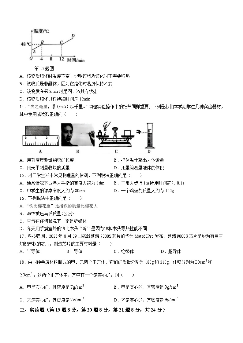 安徽省池州市名校2023-2024学年八年级下学期开学物理试题03