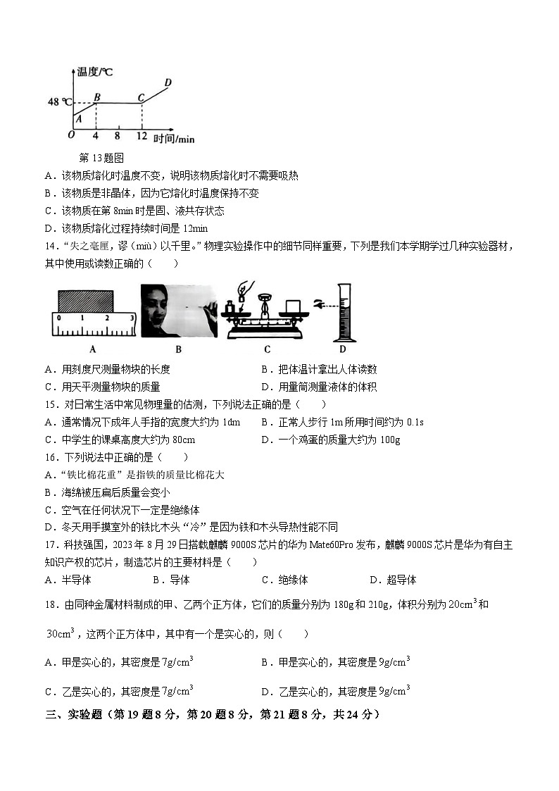 安徽省池州市名校2023-2024学年八年级下学期开学物理试题第3页