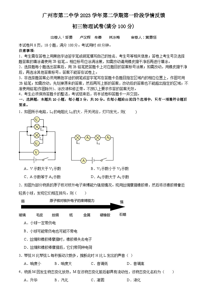 广东省广州市第二中学2023-2024学年九年级下学期开学考物理试题+01