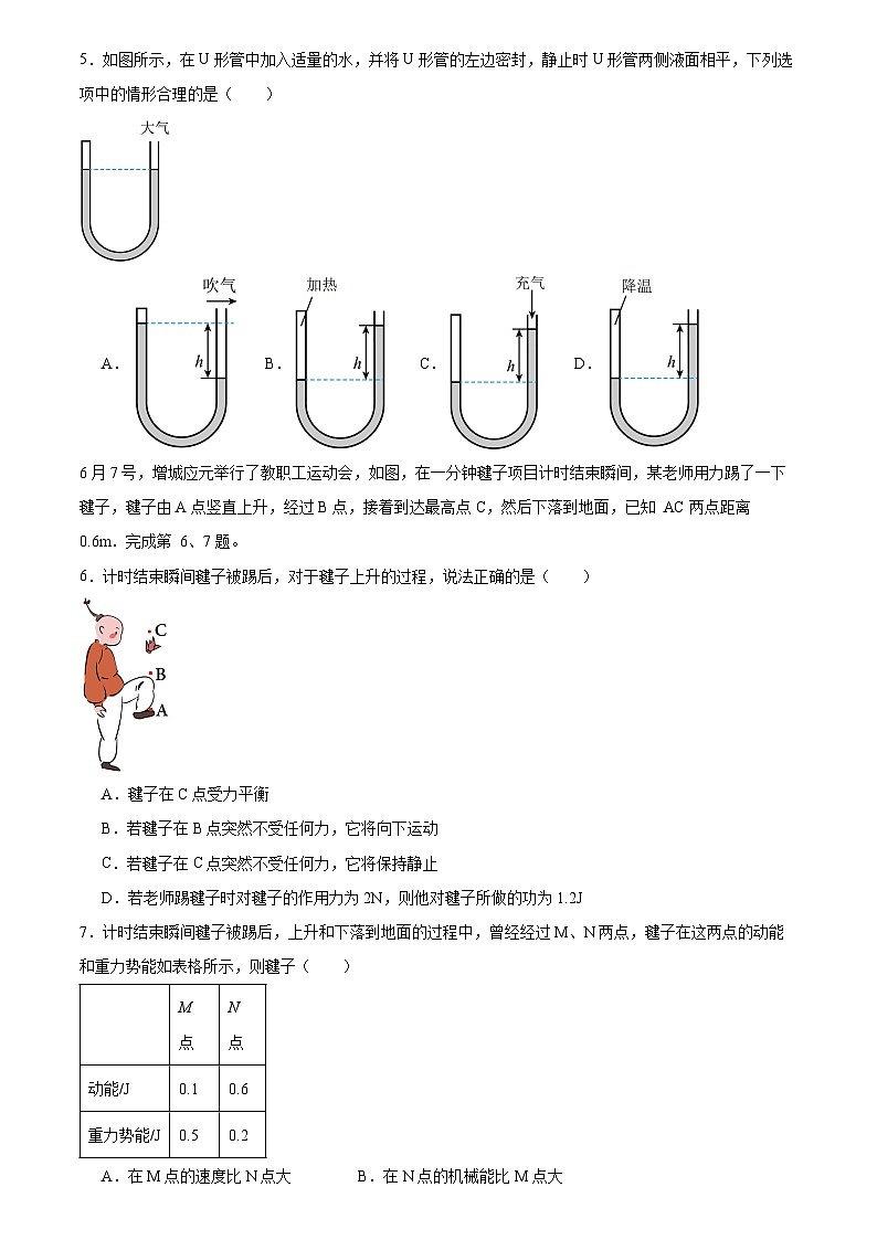 广东省广州市第二中学2023-2024学年九年级下学期开学考物理试题+02