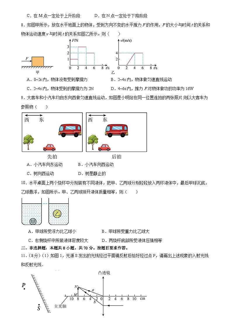 广东省广州市第二中学2023-2024学年九年级下学期开学考物理试题+03