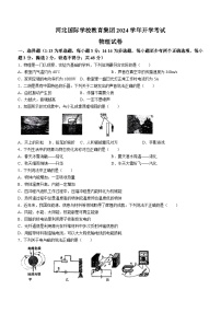 河北省石家庄市河北国际学校教育集团2023-2024学年九年级下学期开学考试物理试题