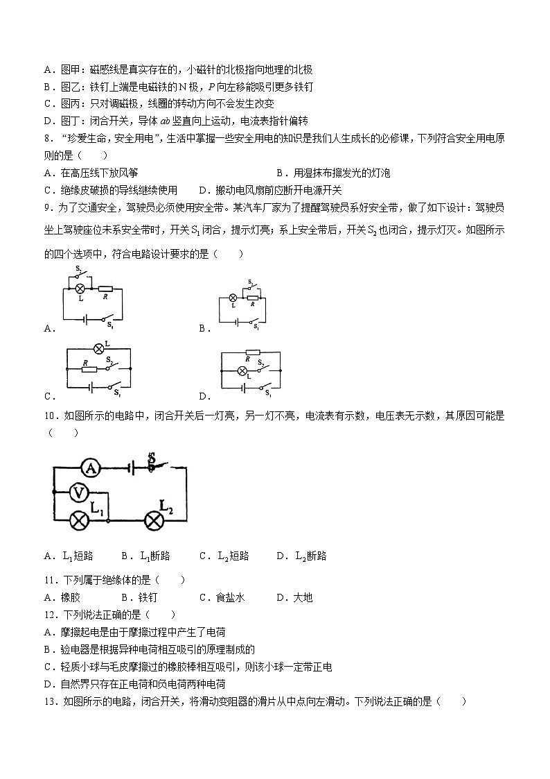 河北省石家庄市河北国际学校教育集团2023-2024学年九年级下学期开学考试物理试题第2页