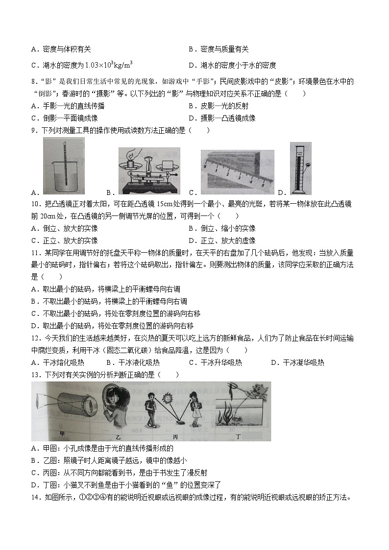 河北省唐山市路南区2023-2024学年八年级下学期开学物理试题02