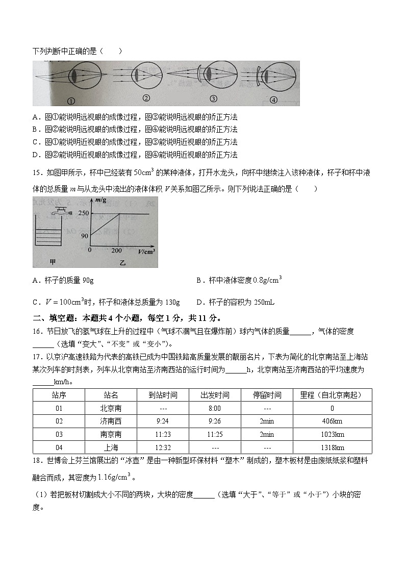 河北省唐山市路南区2023-2024学年八年级下学期开学物理试题03
