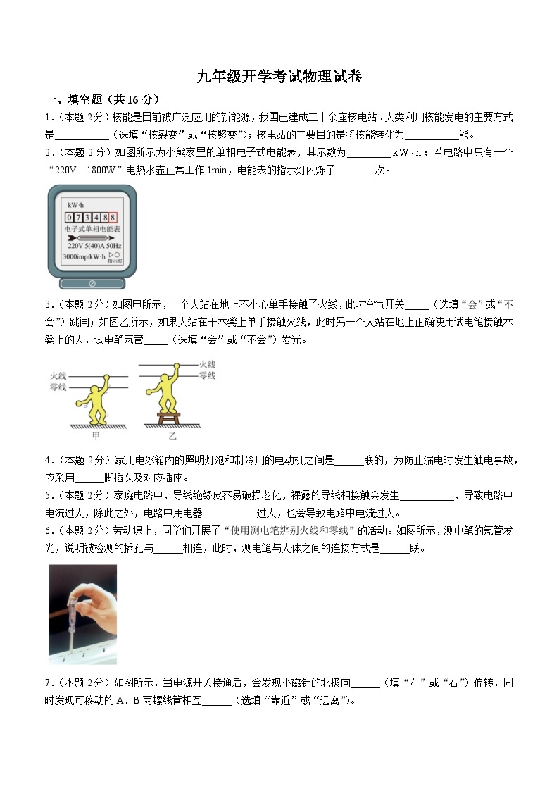 江西省南昌市复兴外国语学校2022-2023学年九年级下学期开学考试物理试题01