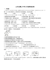 山东省枣庄市山亭区翼云中学2023-2024学年九年级下学期开学考试物理试题(无答案)