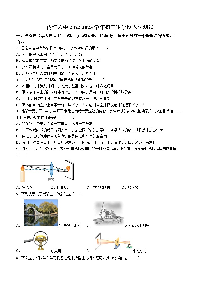 四川省内江市第六中学2022-2023学年九年级下学期入学考试物理试题第1页