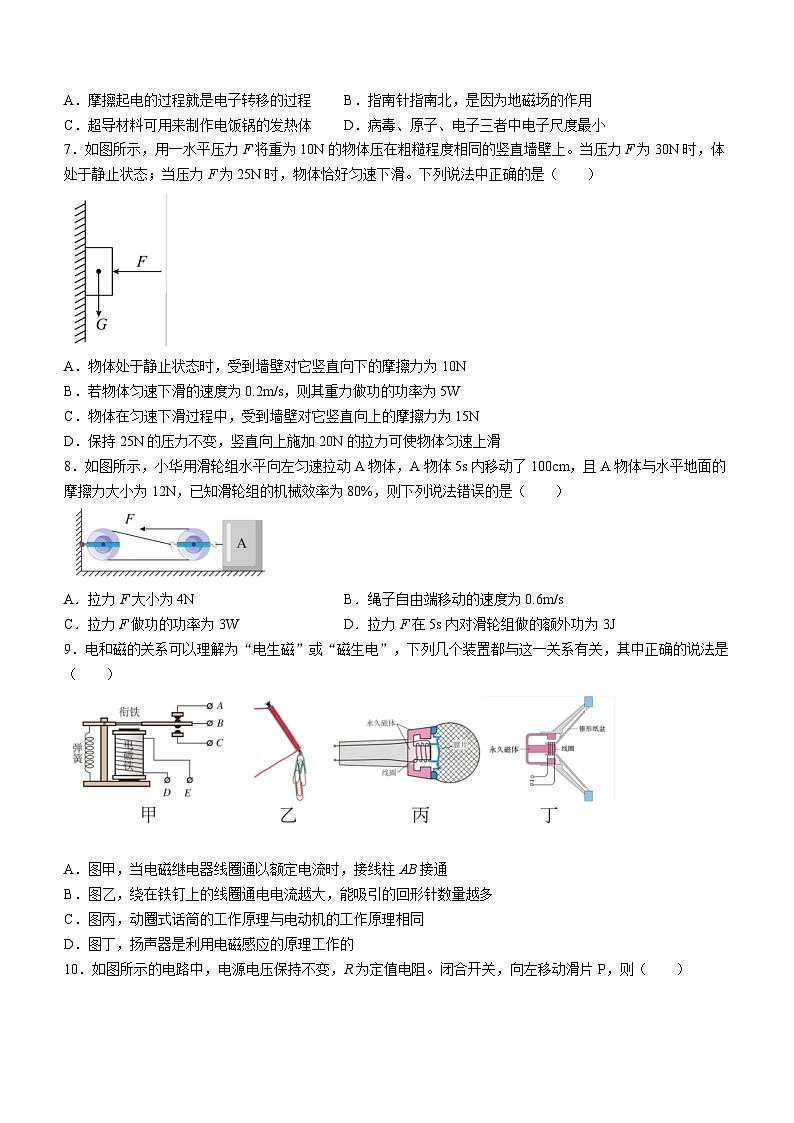 四川省内江市第六中学2022-2023学年九年级下学期入学考试物理试题第2页