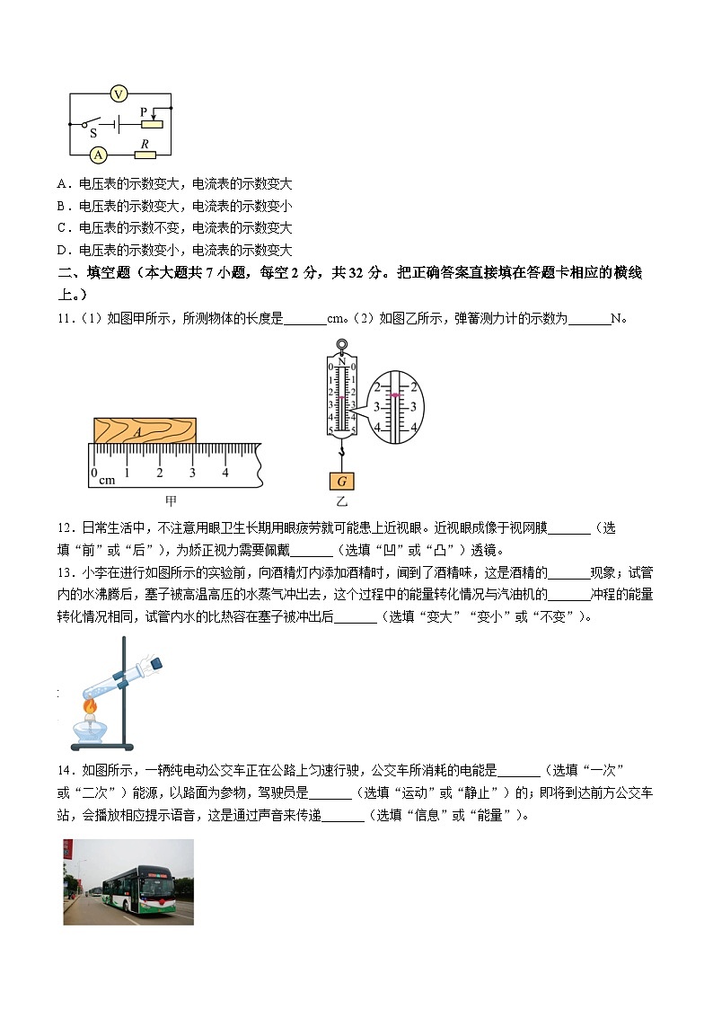 四川省内江市第六中学2022-2023学年九年级下学期入学考试物理试题第3页
