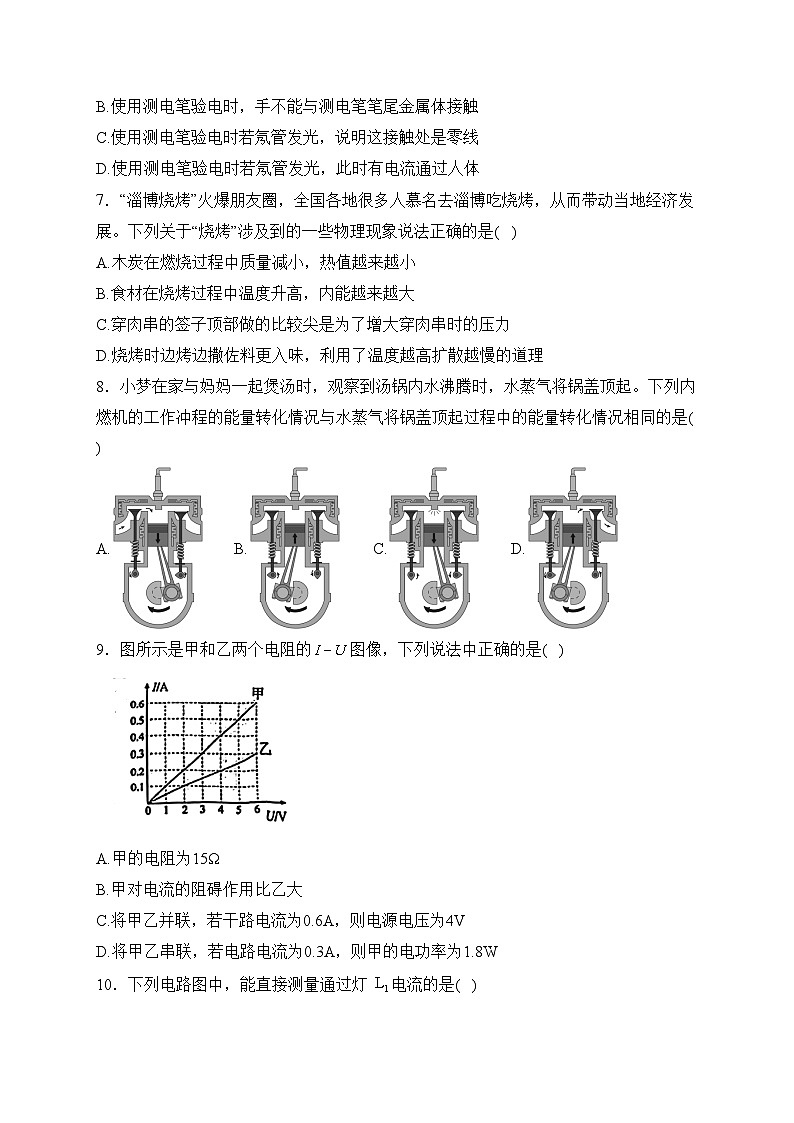 福建省莆田市仙游县2024届九年级上学期期末质量检测物理试卷(含答案)第2页