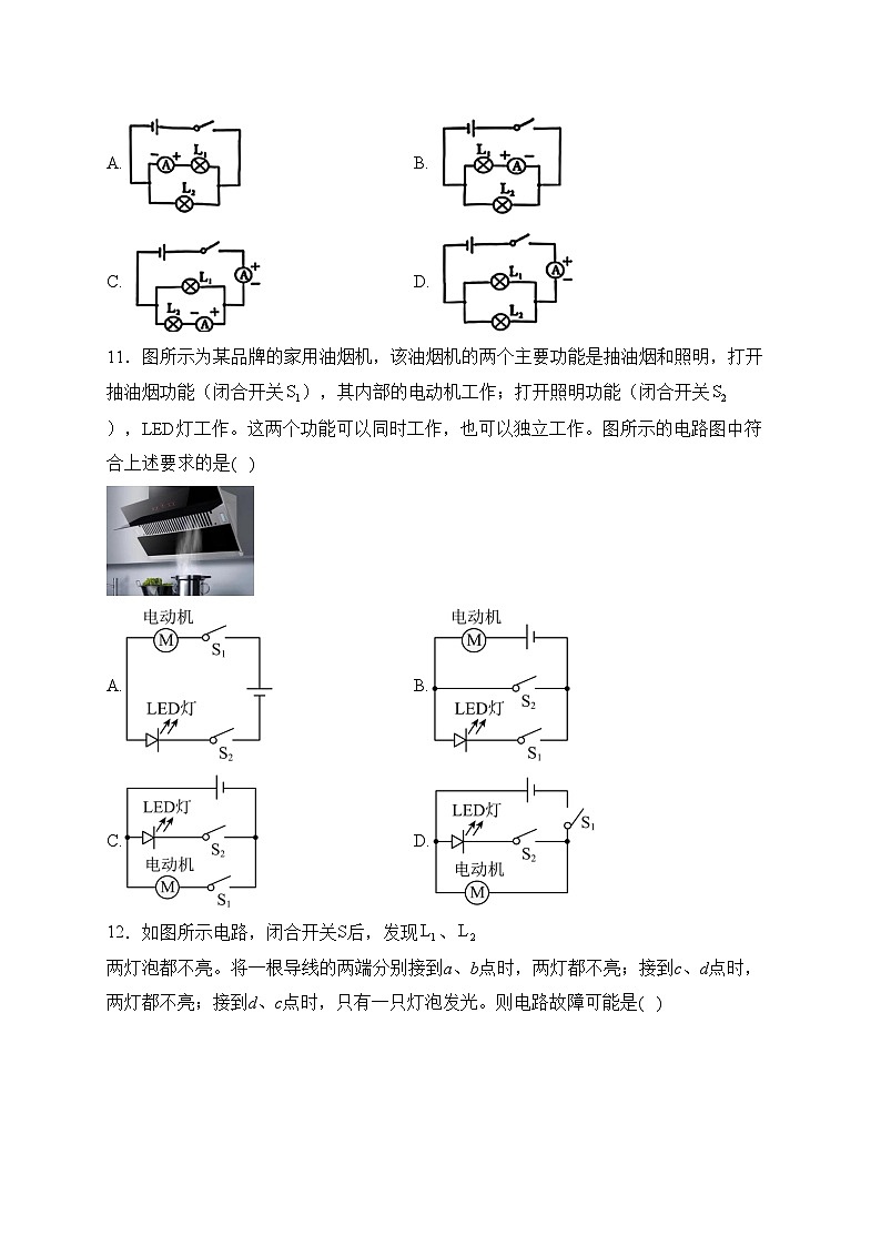 福建省莆田市仙游县2024届九年级上学期期末质量检测物理试卷(含答案)第3页