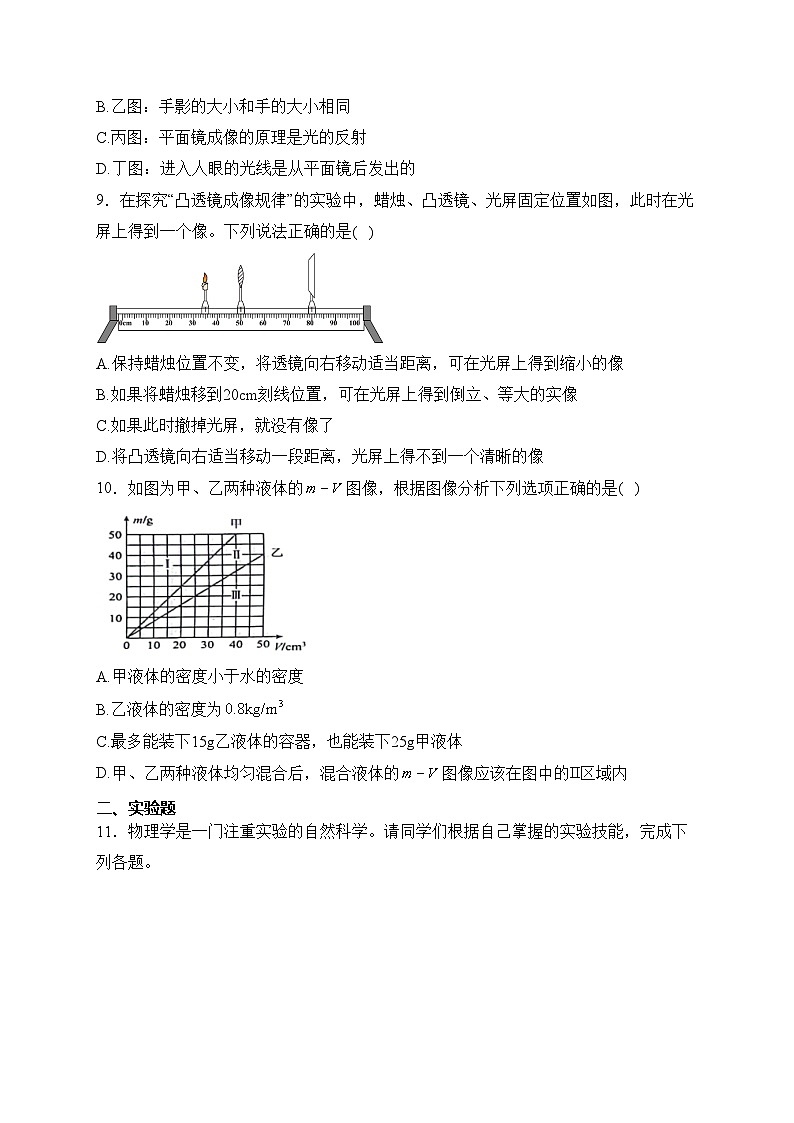 甘肃省天水市秦安县2023-2024学年八年级上学期期末质量监测物理试卷(含答案)03
