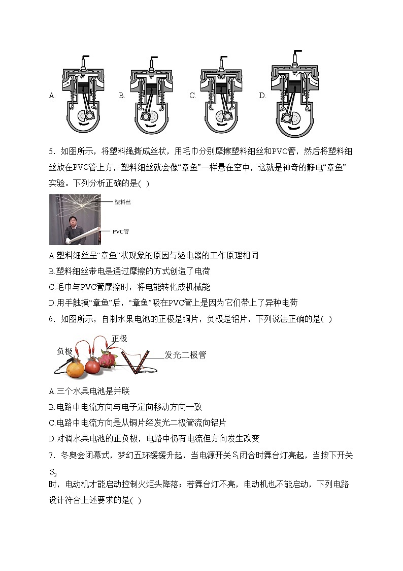 山东省滨州市无棣县2024届九年级上学期期末物理试卷(含答案)第2页