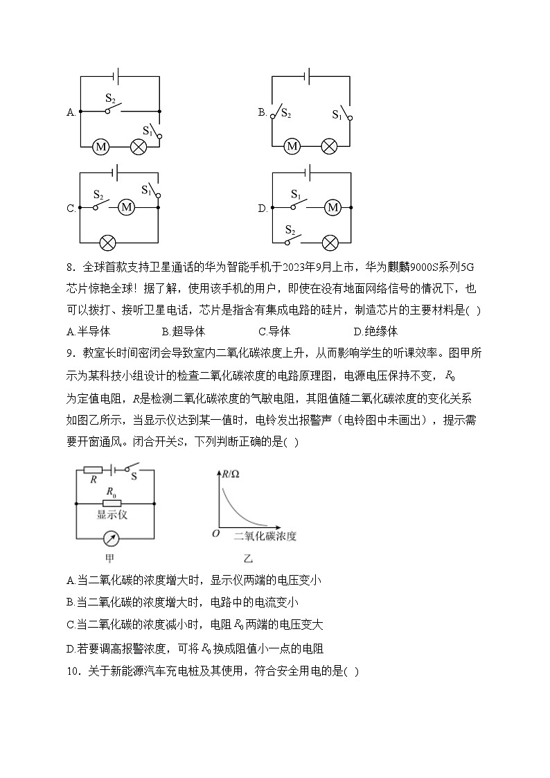 山东省滨州市无棣县2024届九年级上学期期末物理试卷(含答案)第3页