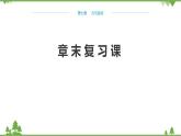 沪科版物理八年级下册 第七章力与运动章末复习课课件