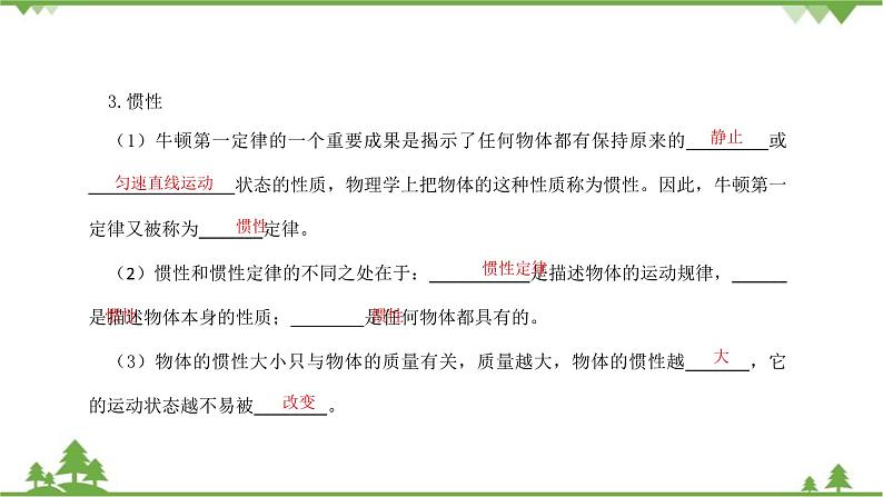 沪科版物理八年级下册 第七章力与运动章末复习课课件第3页