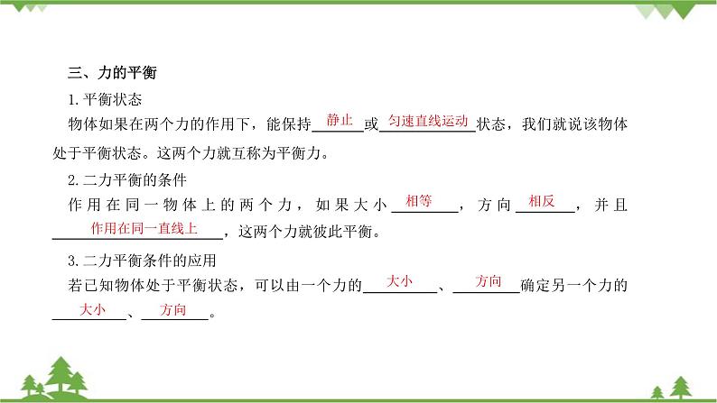 沪科版物理八年级下册 第七章力与运动章末复习课课件第5页