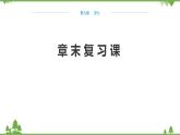 沪科版物理八年级下册 第九章浮力章末复习课课件