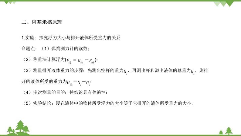 沪科版物理八年级下册 第九章浮力章末复习课课件第5页