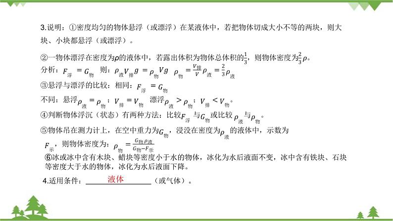 沪科版物理八年级下册 第九章浮力章末复习课课件第8页