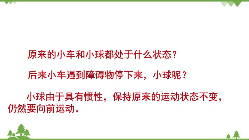 沪科版物理八年级下册 第七章力与运动第一节科学探究：牛顿第一定律第二课时课件第7页