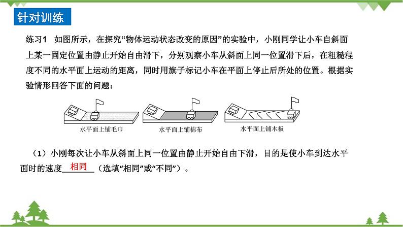 沪科版物理八年级下册 第七章力与运动第一节科学探究：牛顿第一定律第三课时课件07