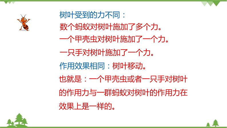 沪科版物理八年级下册 第七章力与运动第二节力的合成课件第5页