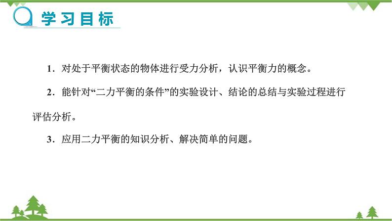 沪科版物理八年级下册 第七章力与运动第三节力的平衡第二课时课件02