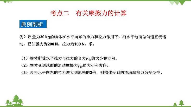 沪科版物理八年级下册 第七章力与运动第三节力的平衡第二课时课件06