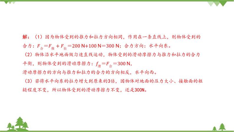 沪科版物理八年级下册 第七章力与运动第三节力的平衡第二课时课件07