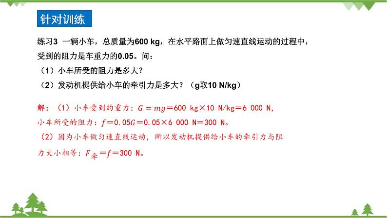 沪科版物理八年级下册 第七章力与运动第三节力的平衡第二课时课件08