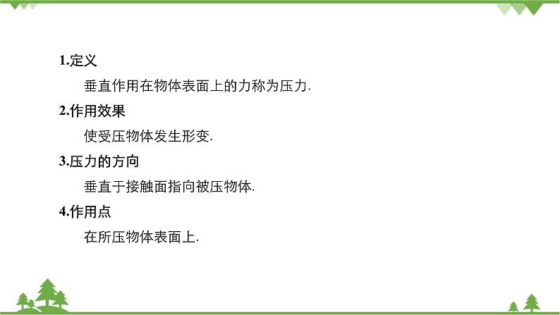 沪科版物理八年级下册 第八章压强第一节压力的作用效果第一课时课件05