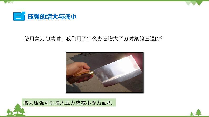 沪科版物理八年级下册 第八章压强第一节压力的作用效果第二课时课件04