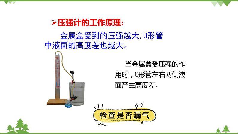 沪科版物理八年级下册 第八章压强第二节科学探究：液体的压强第一课时课件07