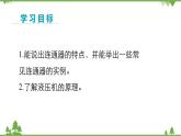 沪科版物理八年级下册 第八章压强第二节科学探究：液体的压强第二课时课件