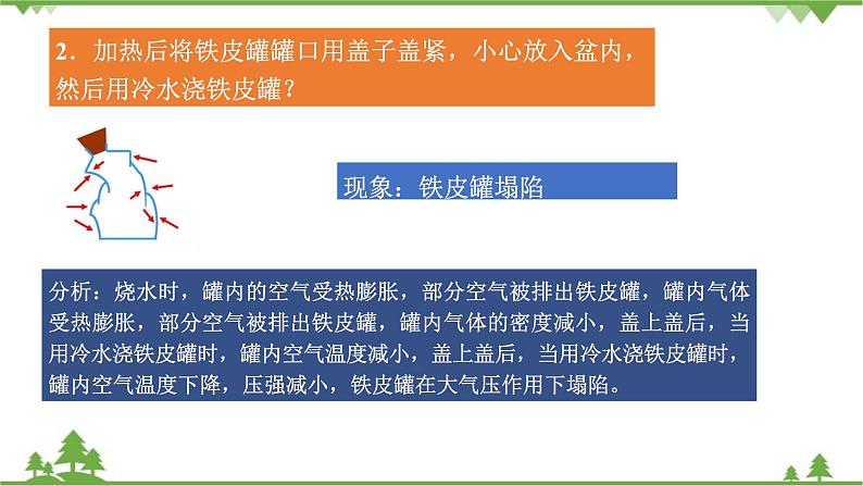 沪科版物理八年级下册 第八章压强第三节空气的“力量”课件第7页