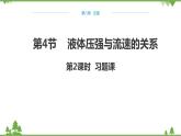 沪科版物理八年级下册 第八章压强第四节流体压强与流速的关系第二课时课件