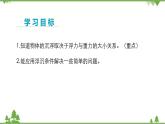 沪科版物理八年级下册 第九章浮力第三节物体的浮与沉第一课时课件