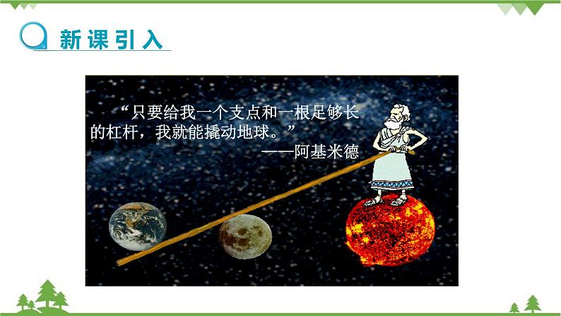 沪科版物理八年级下册 第十章机械与人第一节科学探究：杠杆的平衡条件第一课时课件第3页