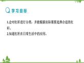 沪科版物理八年级下册 第十章机械与人第一节科学探究：杠杆的平衡条件第二课时课件