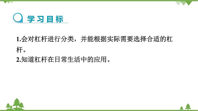 沪科版物理八年级下册 第十章机械与人第一节科学探究：杠杆的平衡条件第二课时课件第2页