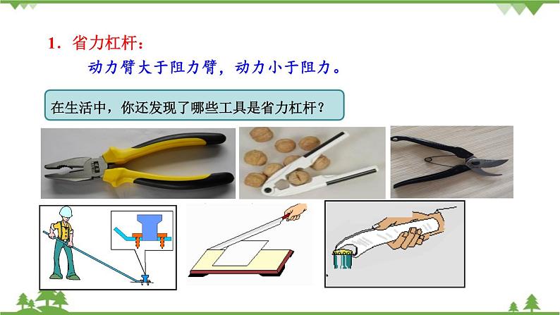 沪科版物理八年级下册 第十章机械与人第一节科学探究：杠杆的平衡条件第二课时课件第5页