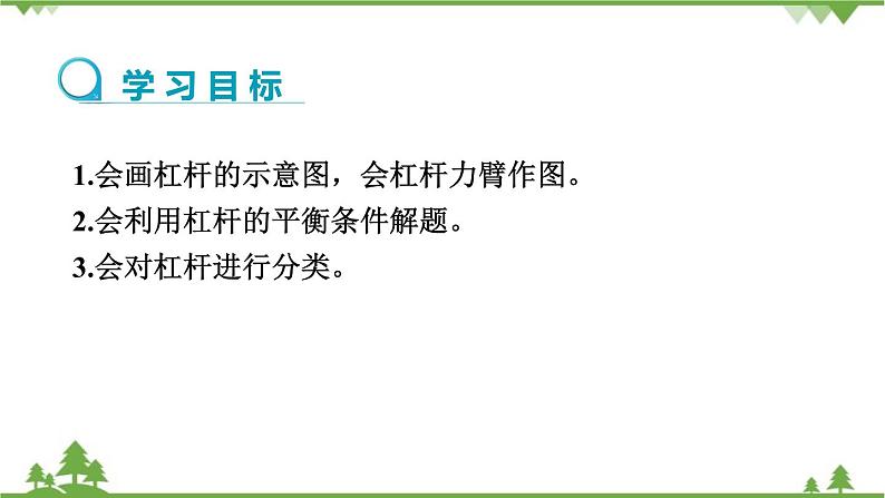 沪科版物理八年级下册 第十章机械与人第一节科学探究：杠杆的平衡条件第三课时课件02