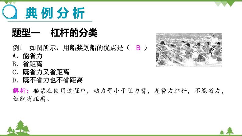 沪科版物理八年级下册 第十章机械与人第一节科学探究：杠杆的平衡条件第三课时课件03