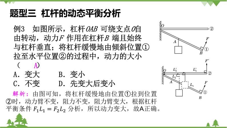 沪科版物理八年级下册 第十章机械与人第一节科学探究：杠杆的平衡条件第三课时课件07