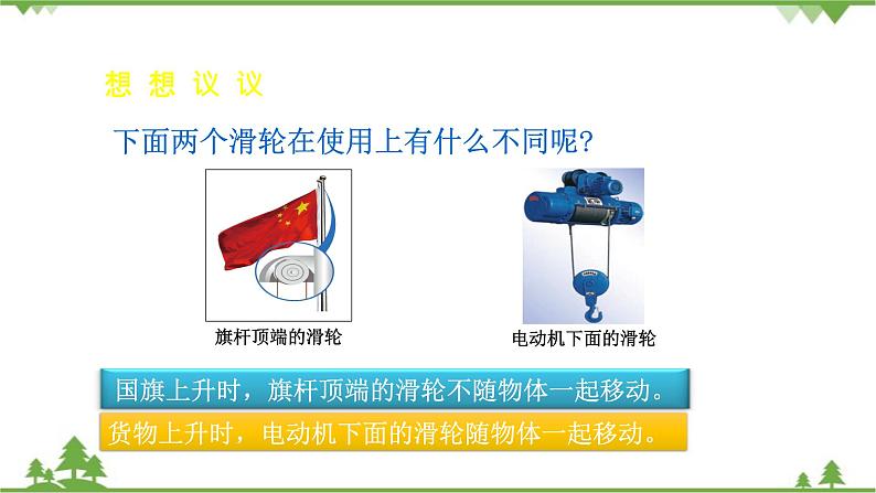 沪科版物理八年级下册 第十章机械与人第二节滑轮及其应用课件05