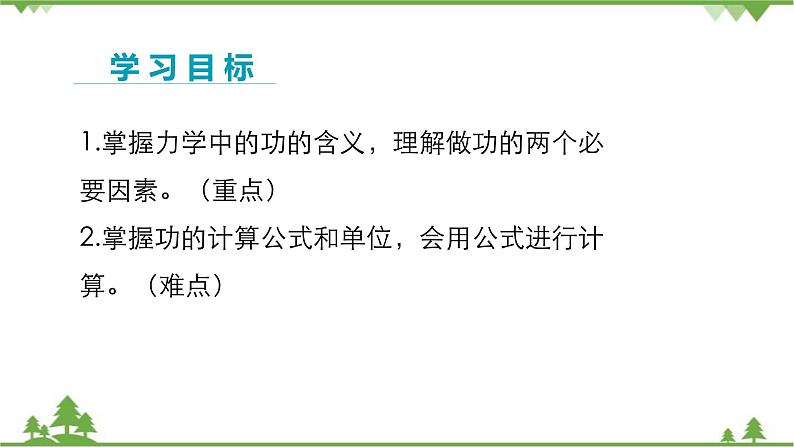 沪科版物理八年级下册 第十章机械与人第三节做功了吗课件02