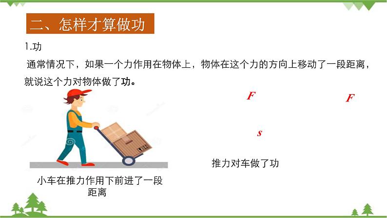 沪科版物理八年级下册 第十章机械与人第三节做功了吗课件07